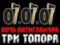 асино 3 топора асино 3 топора