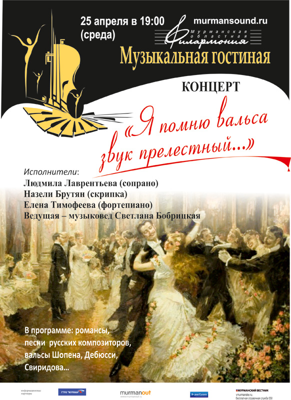 Вальс о вальсе сценарий концерта Вальс о вальсе сценарий концерта