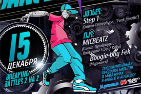 Dance Machine Battle - 7